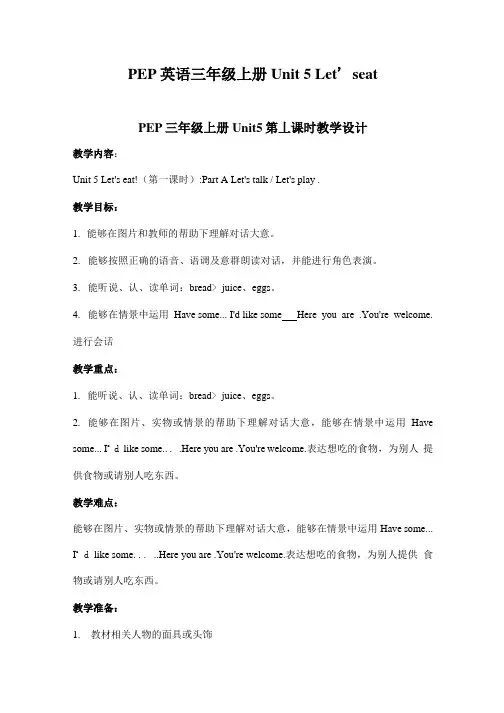 人教PEP版三年级英语上册《Unit5》精品教案教学设计小学优秀公开课16
