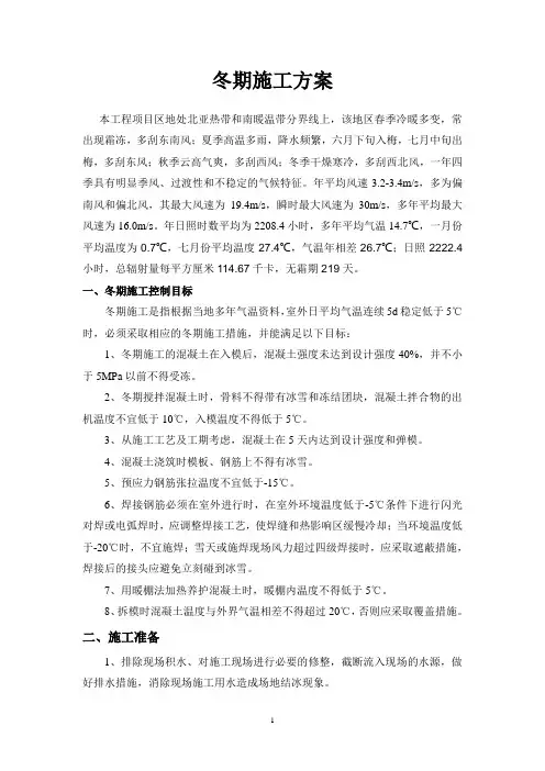 冬期施工方案