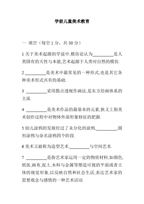 学前美术教育试题