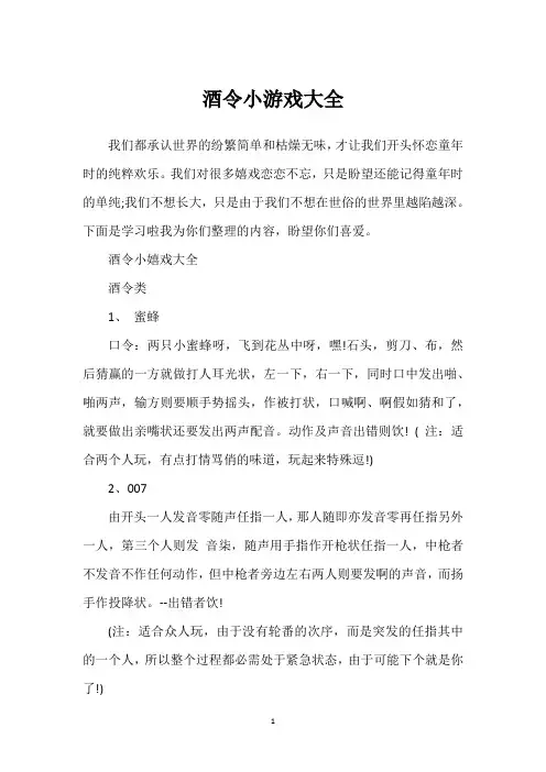 酒令小游戏大全
