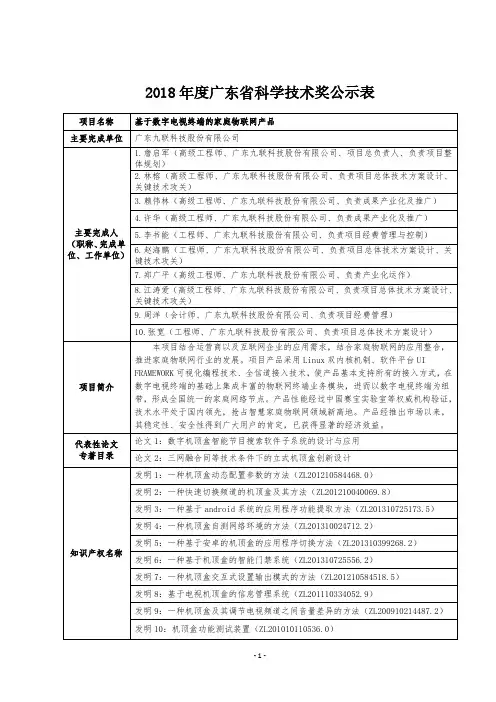 2018年度广东省科学技术奖公示表