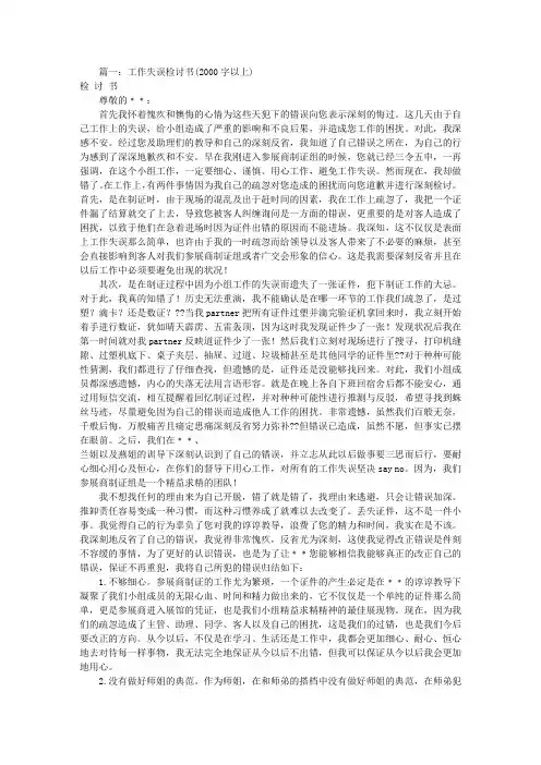 工作失误检讨书1000字(共6篇)