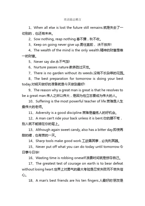英语励志赠言
