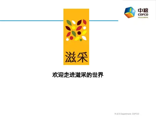 中粮滋采品牌及产品介绍