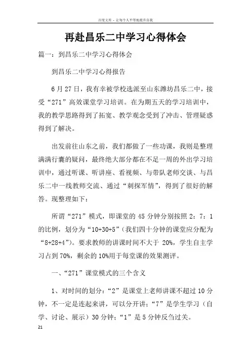 再赴昌乐二中学习心得体会