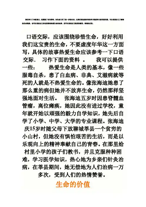 四年级语文下册第五单元口语交际和习作