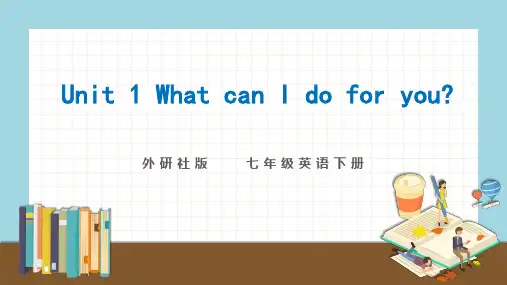 外研版七下课件 Module 5   Unit 1 What can I do for you？