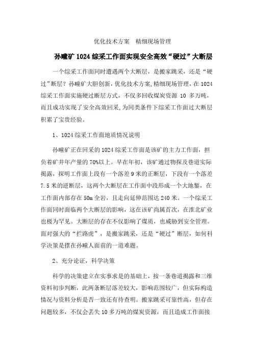 大断层稿件