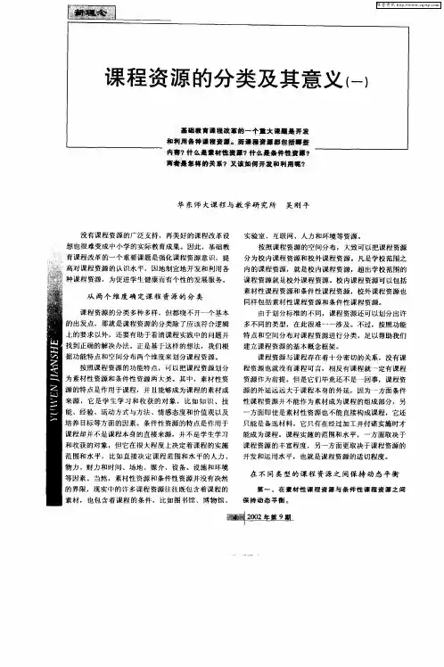课程资源的分类及其意义(一)