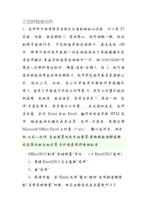 excel表格慢很卡的几种原因及解决方法-excel运行缓慢的原因