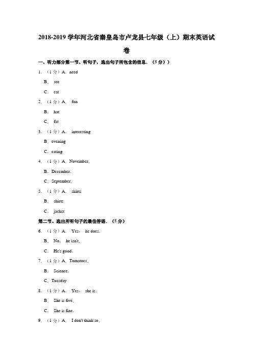 2018-2019学年河北省秦皇岛市卢龙县七年级(上)期末英语试卷  解析版