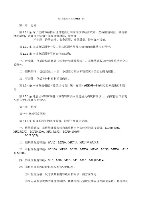 砌体结构设计规范33728