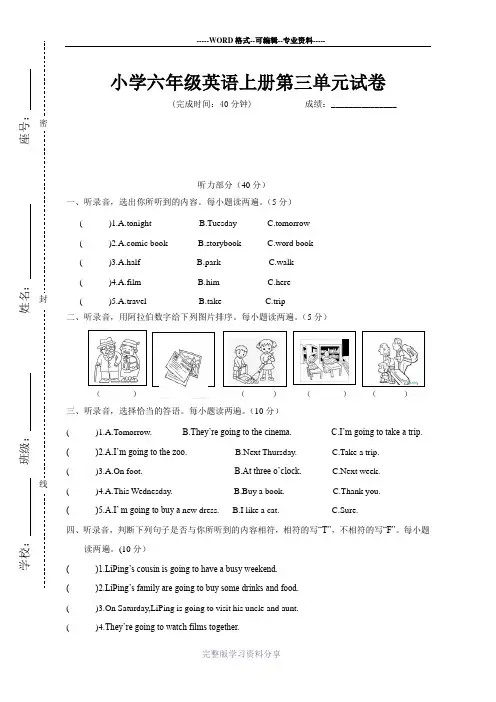 人教版六年级英语上册第三单元试卷及答案