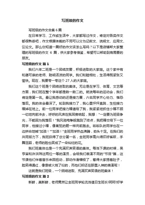 写班级的作文