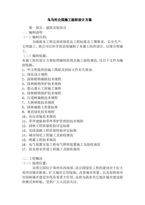 公园施工组织设计方案