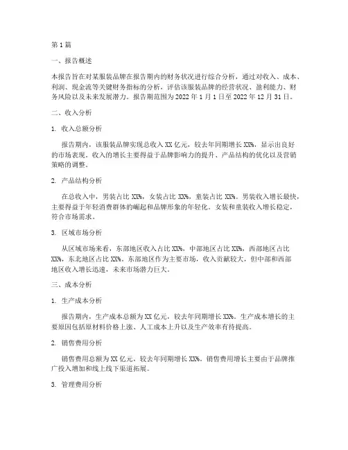 服装财务分析报告总结(3篇)