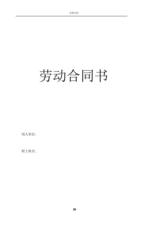 兰州市劳动合同范本1