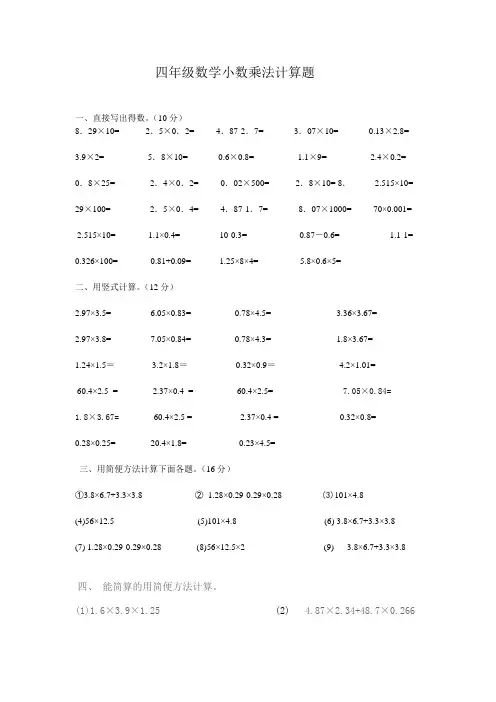 (完整版)四年级数学小数乘法计算题
