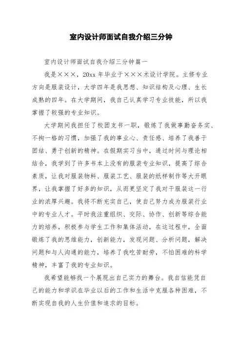 室内设计师面试自我介绍三分钟