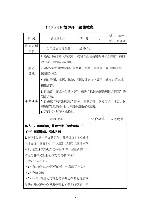 四语第一单元《语文园地》教学评一致性教案