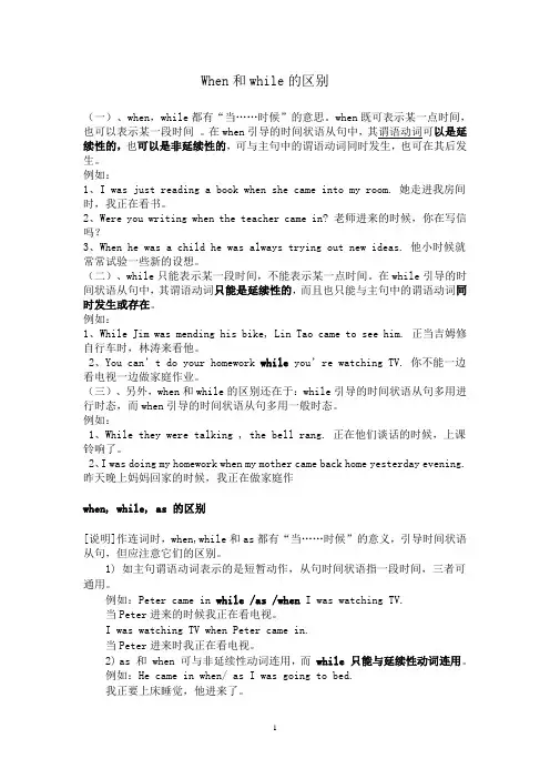 WHEN和_WHILE有什么区别