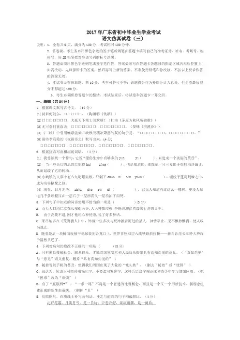 2017广东省中考语文模拟试卷三