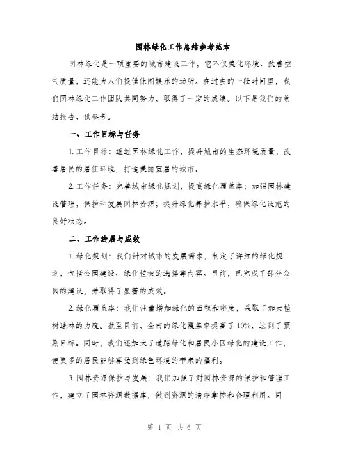 园林绿化工作总结参考范本（2篇）