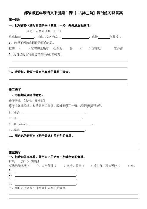 部编版五年级语文下册第1课《 古诗三首》课时练习及答案