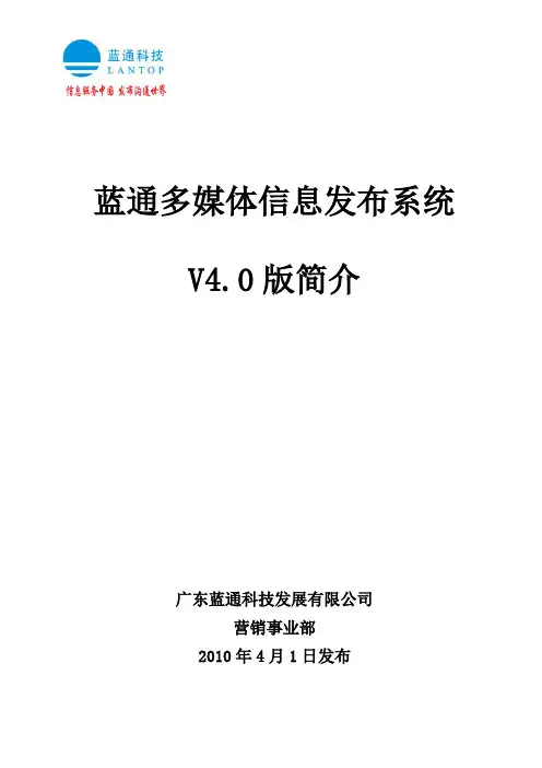 蓝通信息发布系统V4[1].0简介