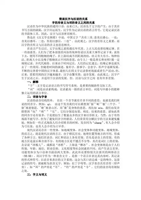 简谈汉字与汉语的关系