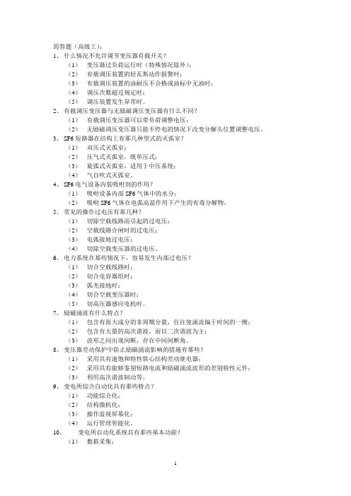高级工简答题