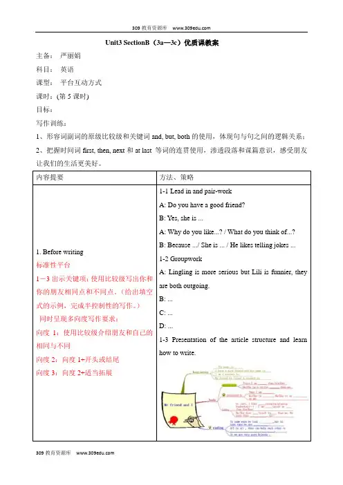人教版英语八年级上册Unit3 SectionB(3a—3c)优质课教案