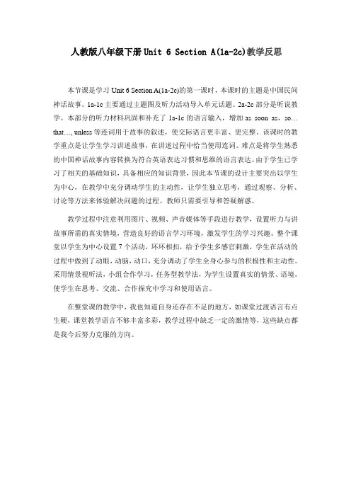 英语人教版八年级下册Unit 6 Section A 1a-2c教学反思