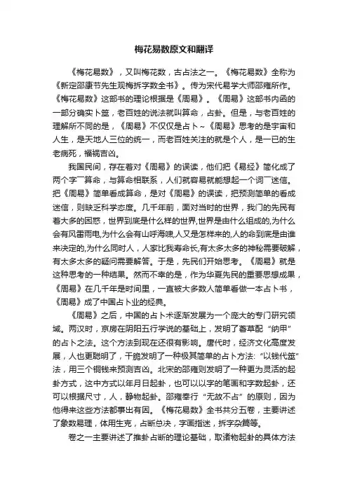 梅花易数原文和翻译