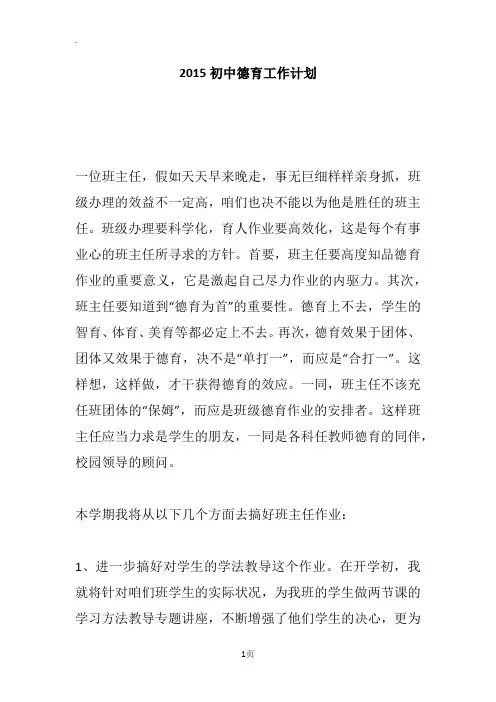2015初中德育工作计划