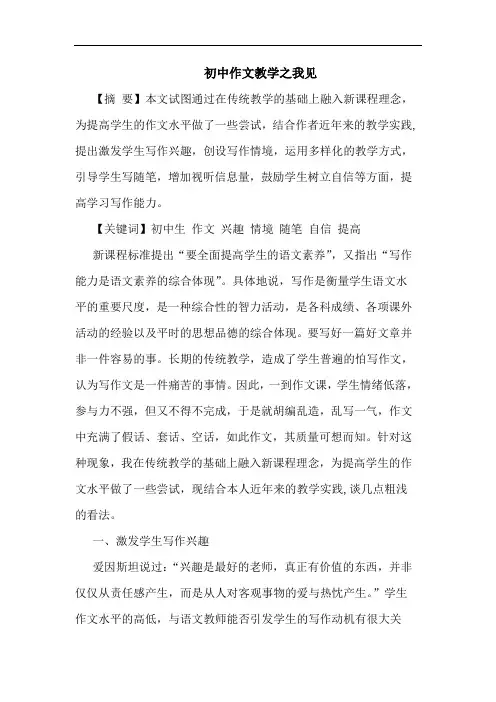 初中作文教学论文
