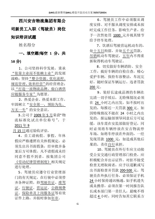 驾驶员岗位 新员工入职试题 答案