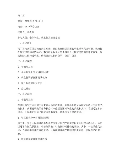 班会记录贫困资助宣传(2篇)