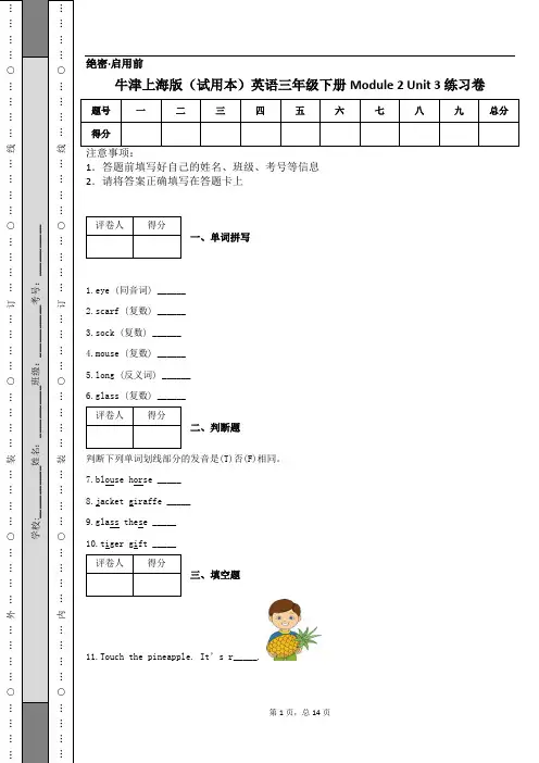 牛津上海版(试用本)英语三年级下册Module 2 Unit 3 练习卷
