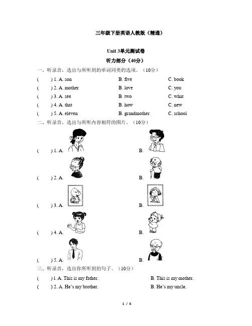2023年人教精通版英语三年级下册Unit 3 This is my father