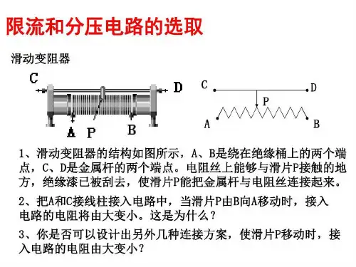 内外接法和限流分压接法ppt课件