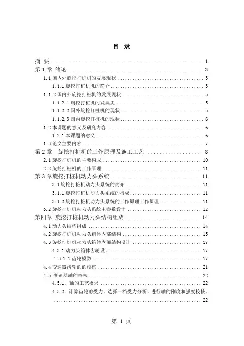 打桩机箱体结构部件设计(全套图纸)-42页文档资料