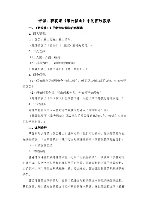 郭初阳《愚公移山》评课