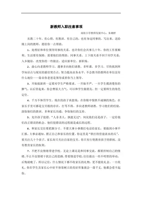 新教师入职注意事项