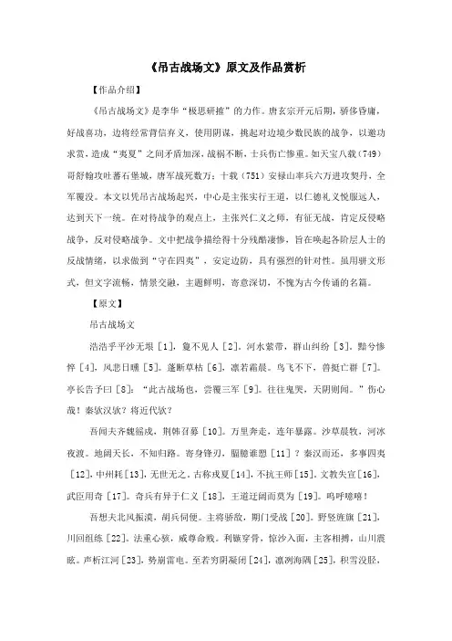 《吊古战场文》原文及作品赏析-古文观止