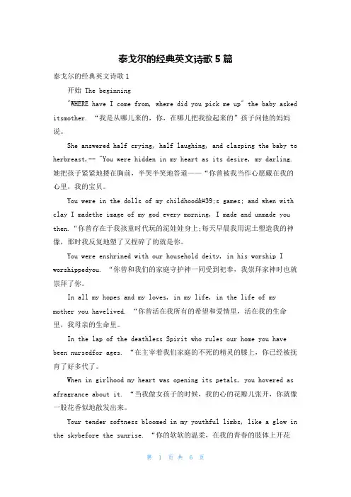 泰戈尔的经典英文诗歌5篇