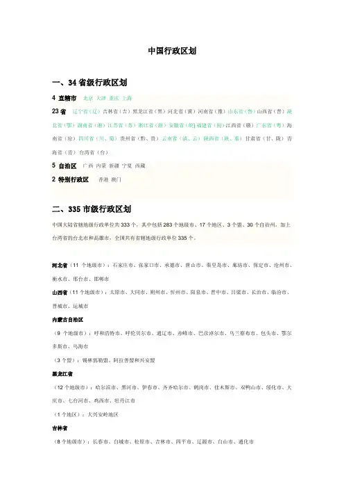 中国行政区划