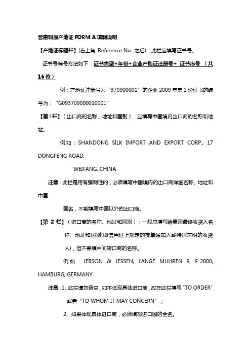 普惠制原产地证FORM A填制说明