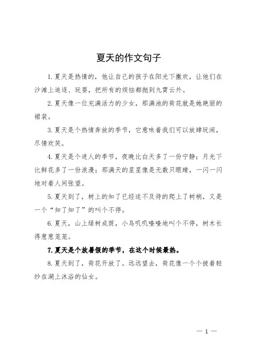 夏天的作文句子