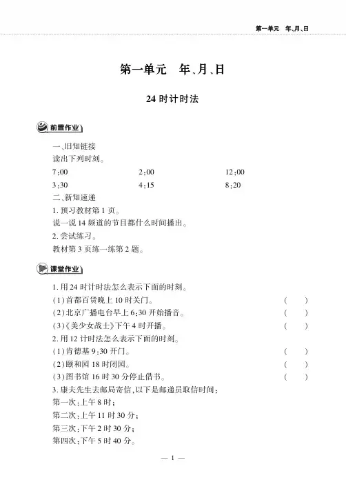 三年级下册数学一课一练-第一单元 冀教版(PDF版,无答案)